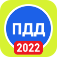 ПДД 2022: Билеты и экзамен РФ