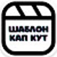 Ikon program: шаблон кап кут » CapCut ш…