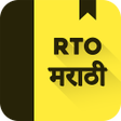 プログラムのアイコン：RTO Exam Marathi: Licence…