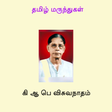 Icon of program: Tamil Marunthukal