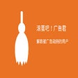 滚蛋吧广告君