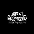程序图标：বল টইপগরফ  ছবত লখ