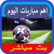 程序图标：اهم مباريات اليوم