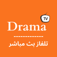 Иконка программы: Drama TV بث مباشر لجميع ق…