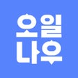 Symbol des Programms: 오일나우