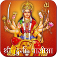 プログラムのアイコン：Durga Chalisa