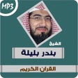 Ícone do programa: بندر بليلة بدون نت