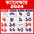 プログラムのアイコン：Bengali Calendar 2023 -পঞ…
