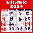 Bengali Calendar 2023 -পঞজক