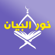プログラムのアイコン：Nour Al-bayan level 6