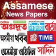 أيقونة البرنامج: Assam News Paper - ePaper…