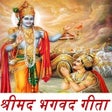Icon of program: श्रीमद भगवद गीता सार हिंद…