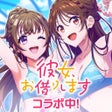 Icona del programma: D4DJ Groovy Mixグルミク