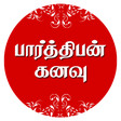 Icon of program: Kalki's Parthipan Kanavu
