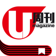 U Magazine U周刊電子雜誌