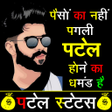 程序图标：Patel Attitude Status - प…