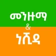 أيقونة البرنامج: Ethiopian Menzuma and Nas…