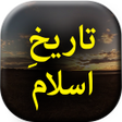 程序图标：Tareekh e Islam - Urdu Bo…