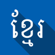 ไอคอนของโปรแกรม: Khmer Dictionary Chuon Na…