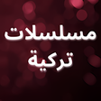 أيقونة البرنامج: Qeset 3sk musalsalat