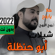 أيقونة البرنامج: شيلات ابوحنظلة 2022 روح ا…