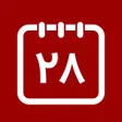 Icoon van programma: Afghan Calendar جنتری افغ…