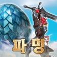Icoon van programma: 용의알 : 신들의전쟁
