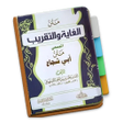 Icon of program: Matan Ghoyah wa At-Taqrib…