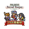 Ícone do programa: FINAL FANTASY Record Keep…