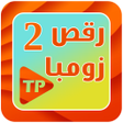 Icon of program: آموزش رقص زومبا بدون اینت…