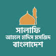 프로그램 아이콘: Salafi Masjids Bangladesh
