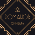 Кинотеатр Romanov-Cinema