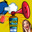 למתוח את כולם עם קולות מצחיקים