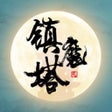 Programın simgesi: 修仙镇魔塔