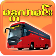 أيقونة البرنامج: Mandalar Minn Express