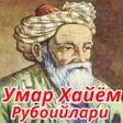 程序图标：Umar Xayyom ruboiylari