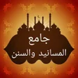 Ikona programu: جامع المسانيد والسنن لابن…