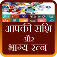 プログラムのアイコン：Aap Ki Rashi aur Bhagya R…
