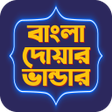 Icon of program: দযর ভনডর  সকল দয