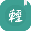 程序图标：輕鬆讀小說 Google Drive 同步插件