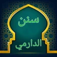 Icon of program: سنن الدارمي  بدون نت