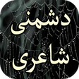 程序图标：Dushmani Shayari