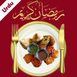 Icon of program: Ramadan Recipes in Urdu  …