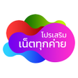 程序图标：โปรเสรมเนตทกคาย