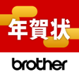 Icon of program: Brother はがき・年賀状プリント