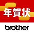 Иконка программы: Brother はがき・年賀状プリント