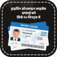 Driving Licence Check Online