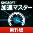 プログラムのアイコン：SpeedUpMaster TaskClear[F…