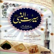 程序图标：سیرت رسول اکرمﷺ    (Uswa-…