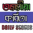 Ikona programu: Assamese Poems and Daily …